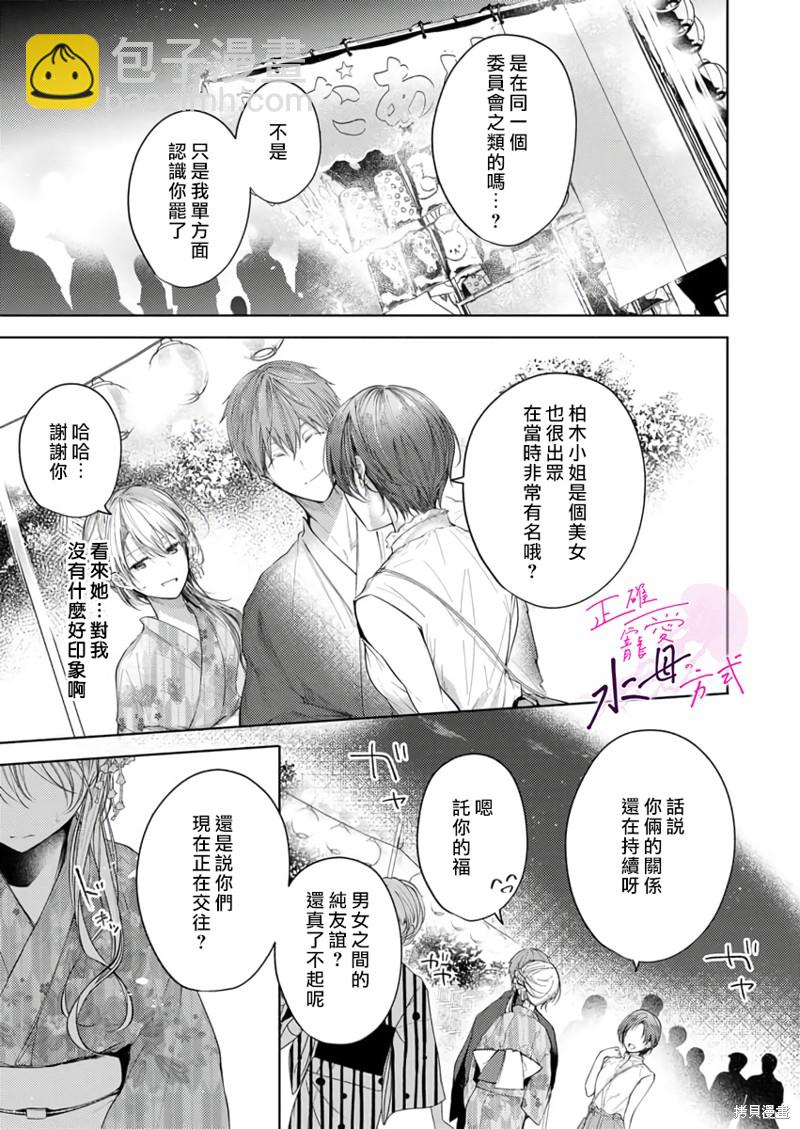 《宠爱人渣的正确方式》第8话 第8页