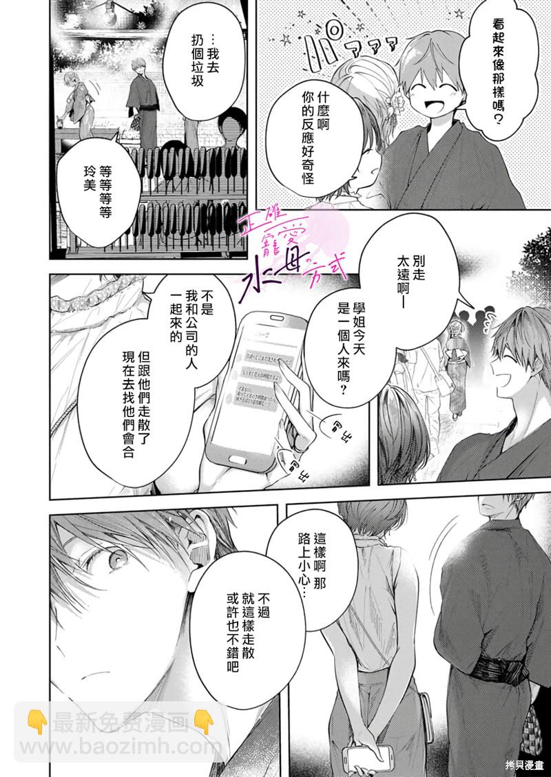 《宠爱人渣的正确方式》第8话 第9页