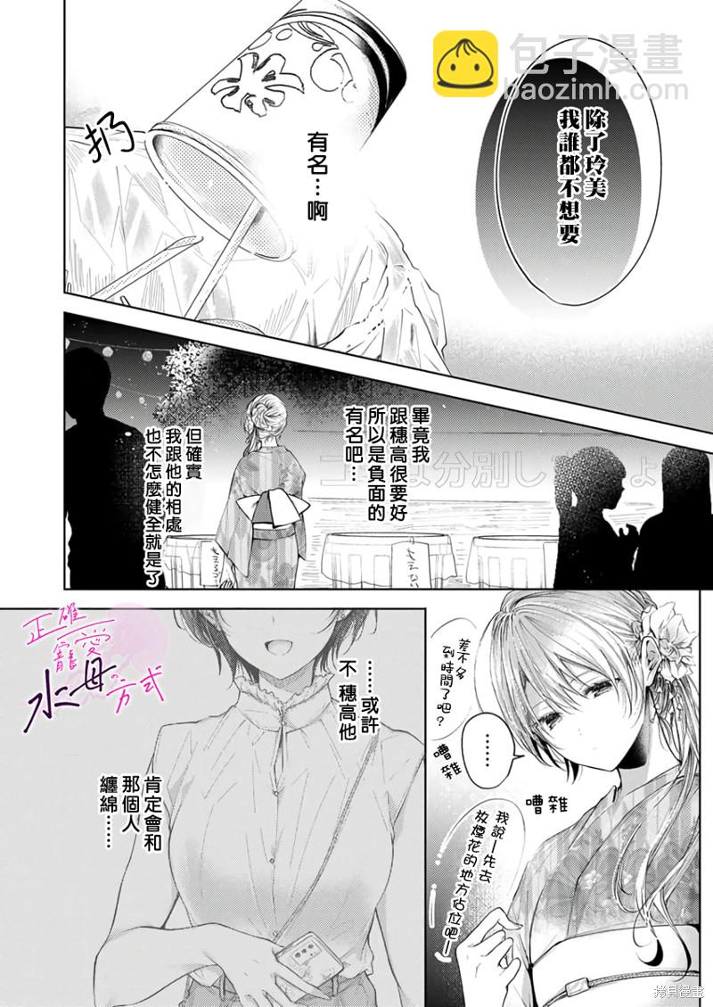 《宠爱人渣的正确方式》第8话 第11页