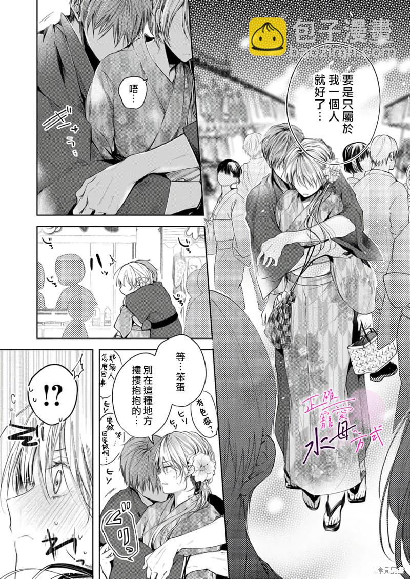 《宠爱人渣的正确方式》第8话 第15页