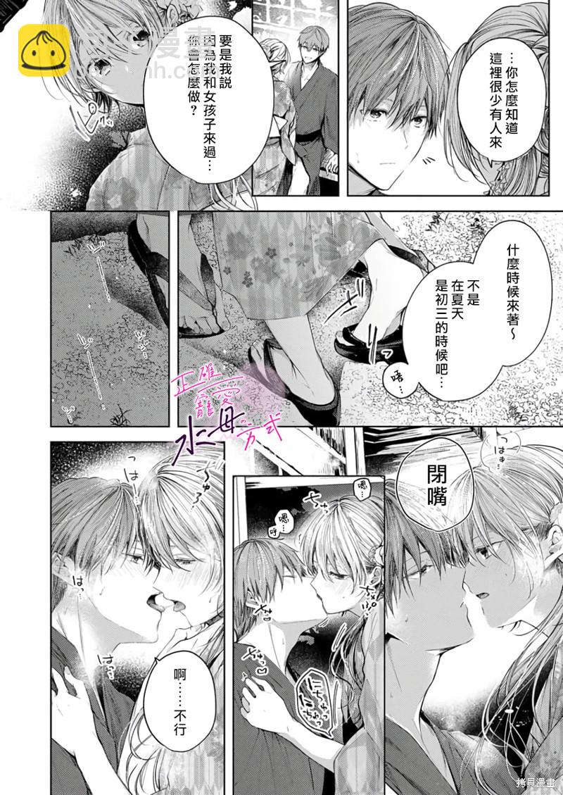 《宠爱人渣的正确方式》第8话 第17页