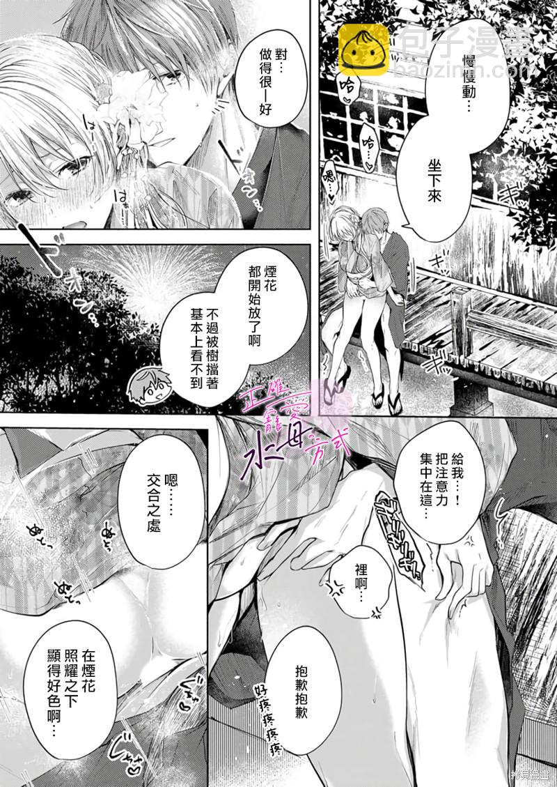 《宠爱人渣的正确方式》第8话 第20页