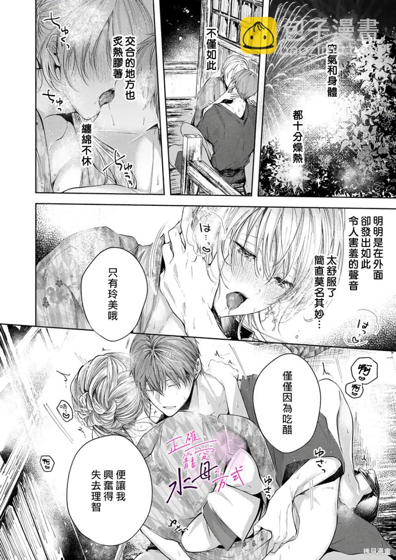《宠爱人渣的正确方式》第8话 第23页