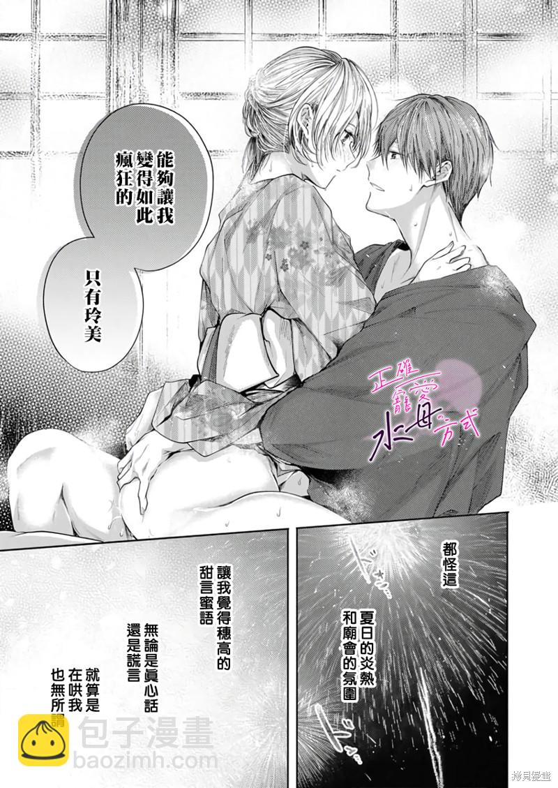《宠爱人渣的正确方式》第8话 第24页