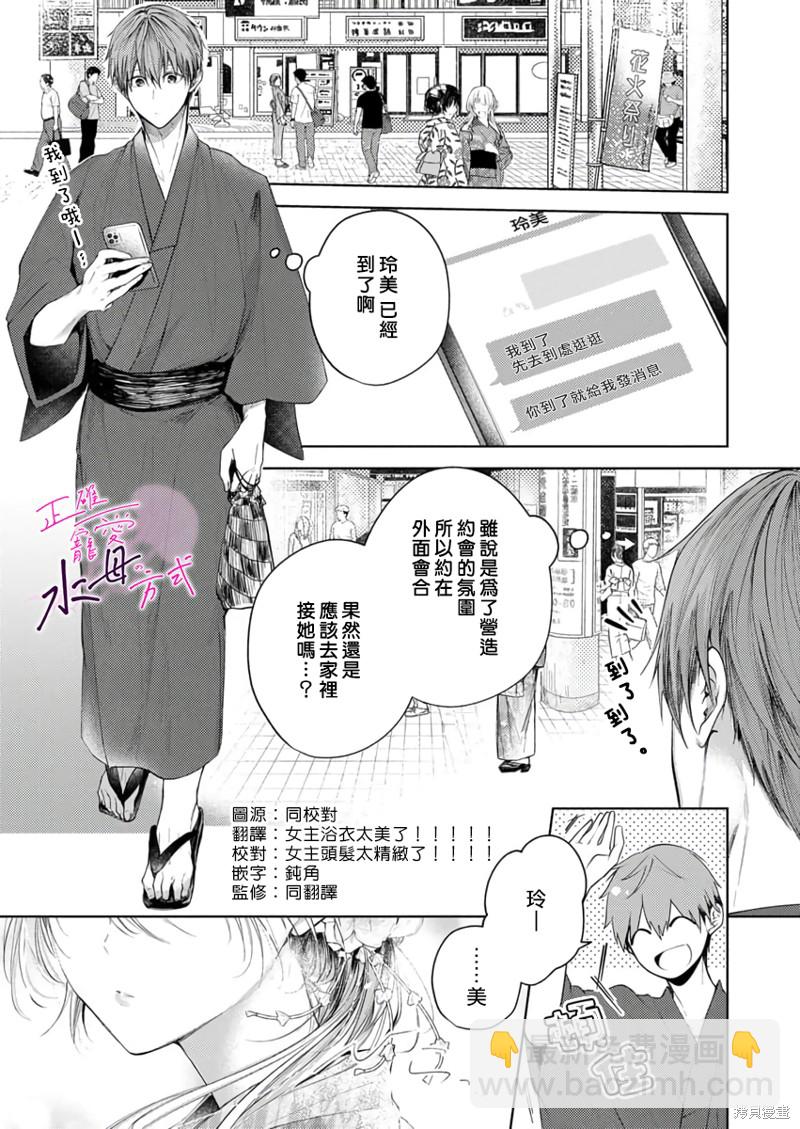 《宠爱人渣的正确方式》第8话 第2页