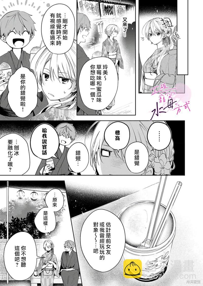 《宠爱人渣的正确方式》第8话 第6页