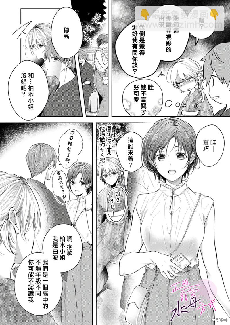 《宠爱人渣的正确方式》第8话 第7页