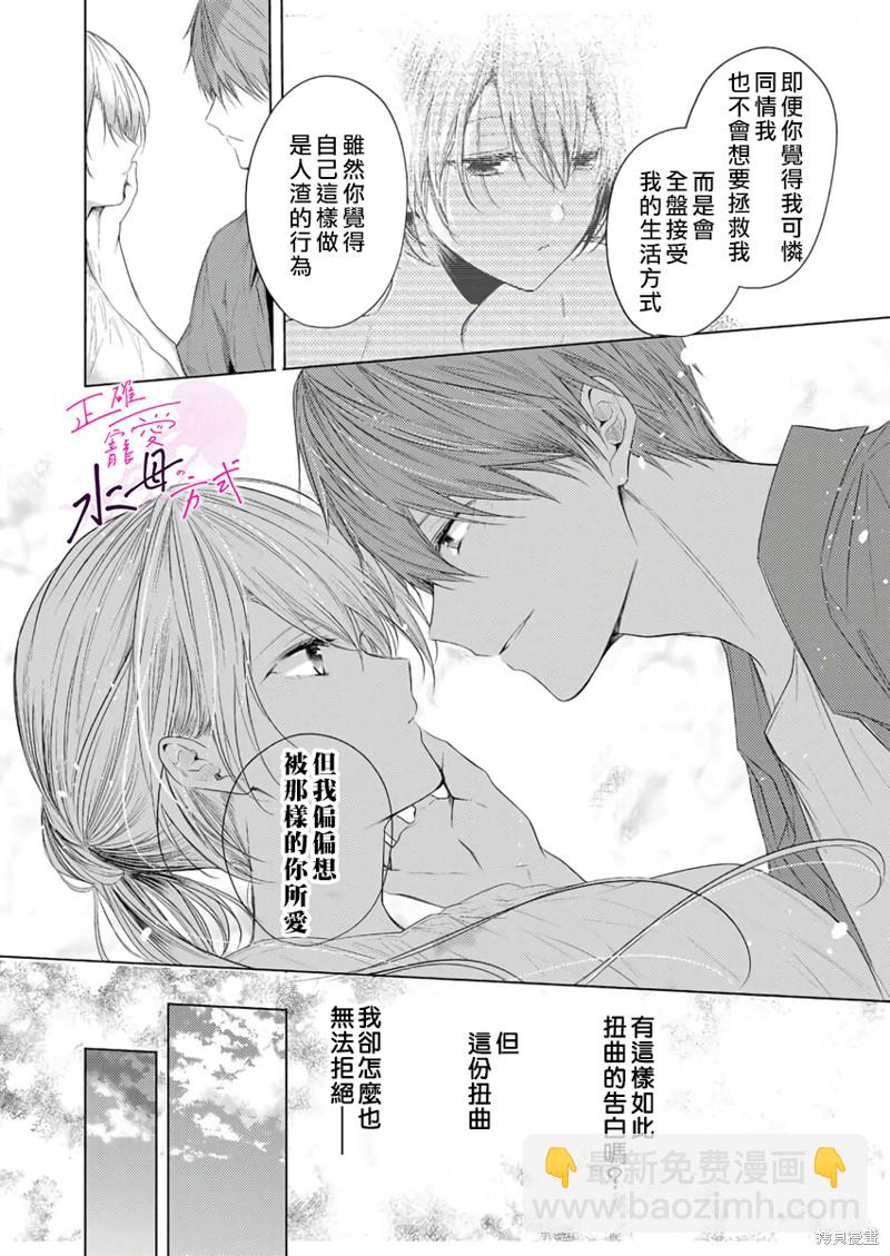 《宠爱人渣的正确方式》第10话 第15页