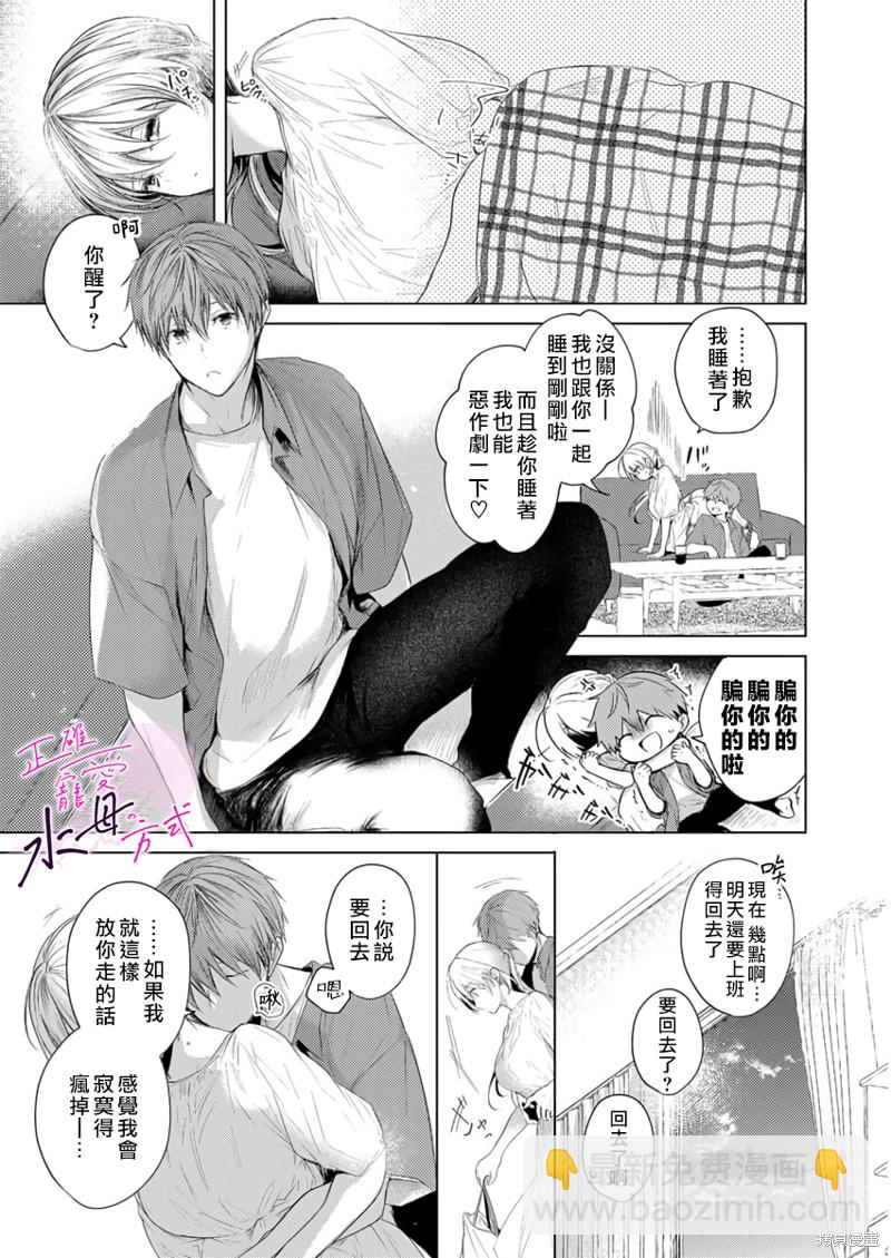 《宠爱人渣的正确方式》第10话 第16页