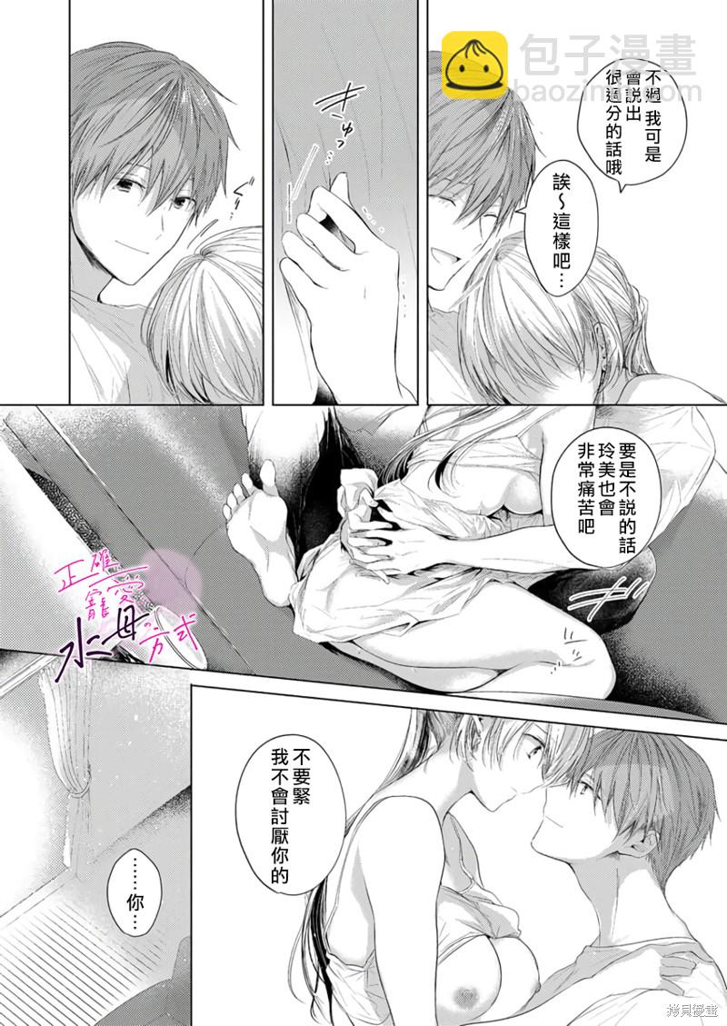 《宠爱人渣的正确方式》第10话 第21页