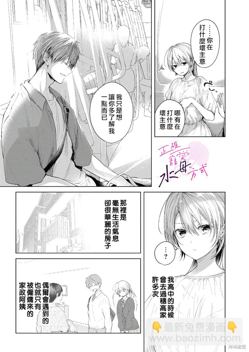 《宠爱人渣的正确方式》第10话 第4页