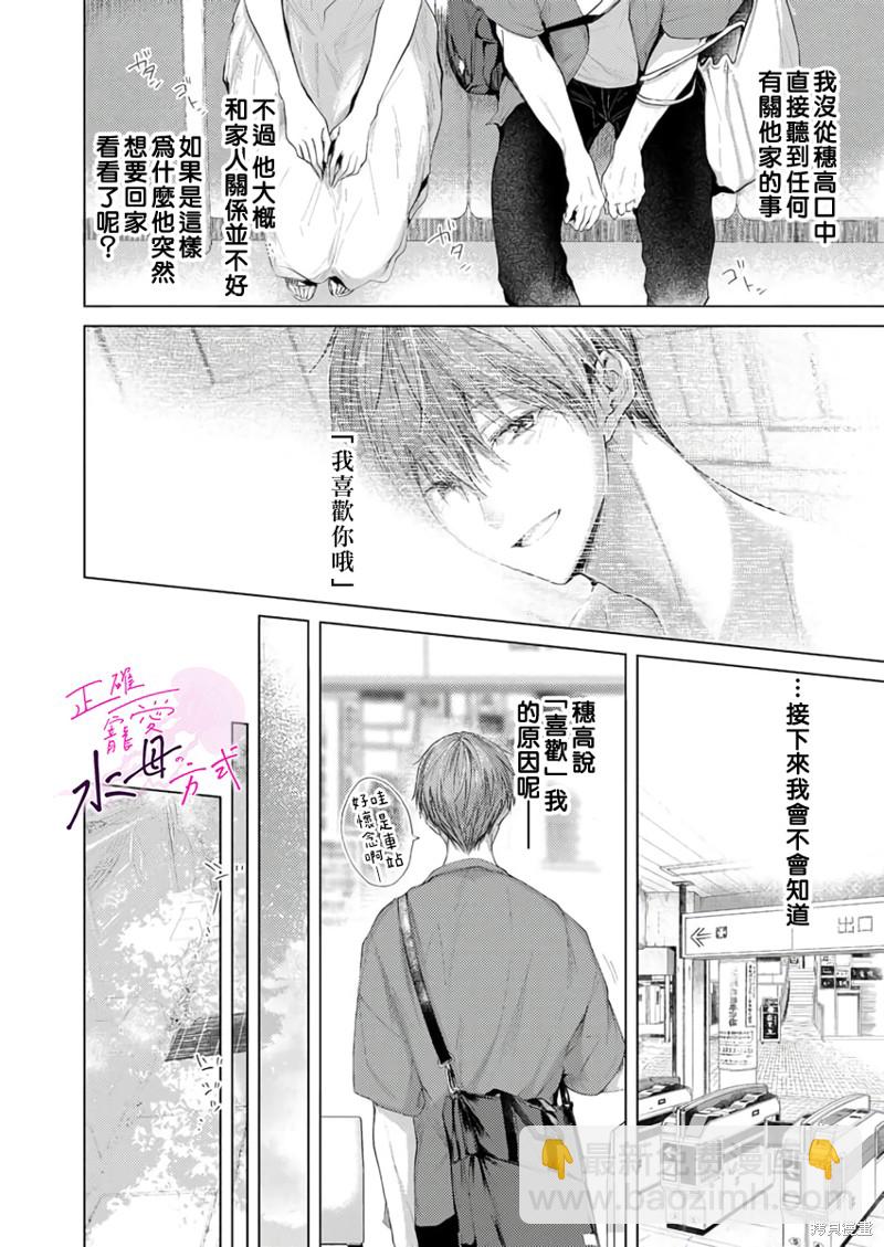 《宠爱人渣的正确方式》第10话 第5页