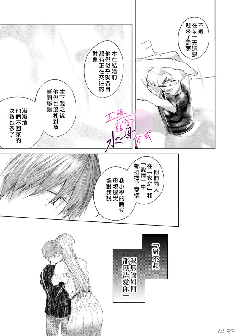 《宠爱人渣的正确方式》第10话 第8页