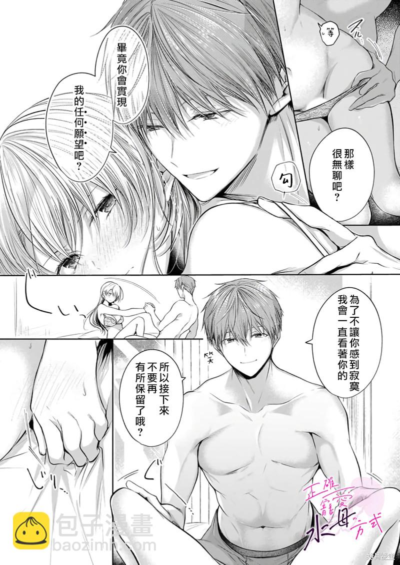 《宠爱人渣的正确方式》第11话 第13页