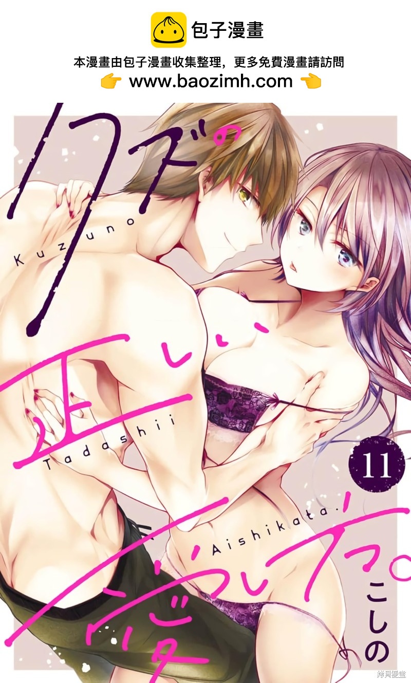 《宠爱人渣的正确方式》第11话 第1页