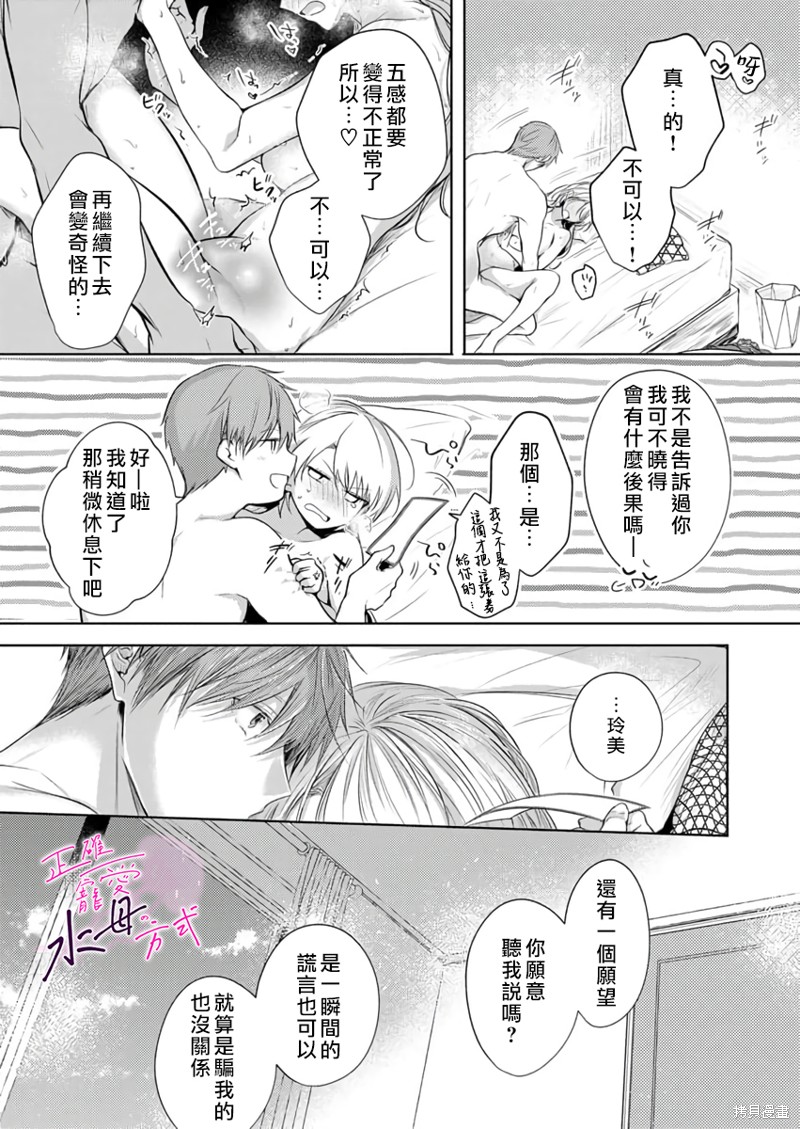 《宠爱人渣的正确方式》第11话 第20页