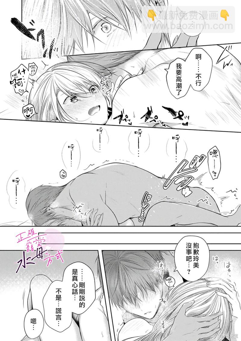 《宠爱人渣的正确方式》第11话 第23页