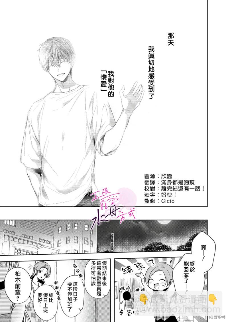 《宠爱人渣的正确方式》第11话 第2页