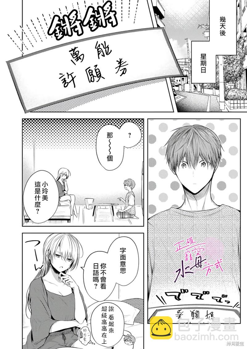 《宠爱人渣的正确方式》第11话 第5页