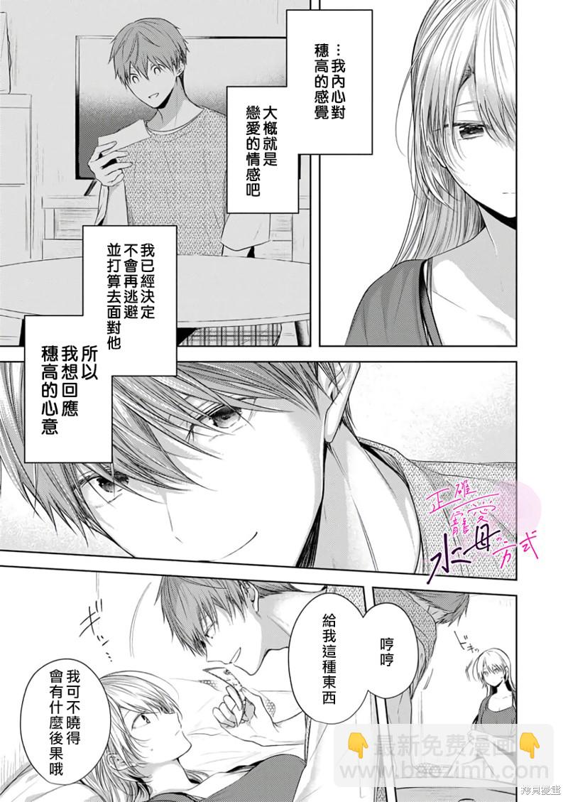 《宠爱人渣的正确方式》第11话 第6页