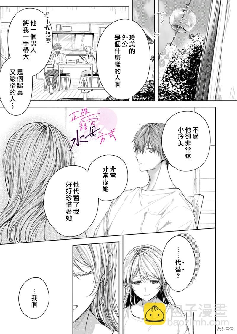 《宠爱人渣的正确方式》第9话 第10页