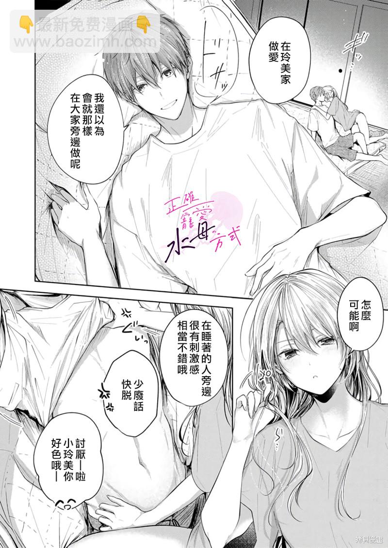 《宠爱人渣的正确方式》第9话 第13页