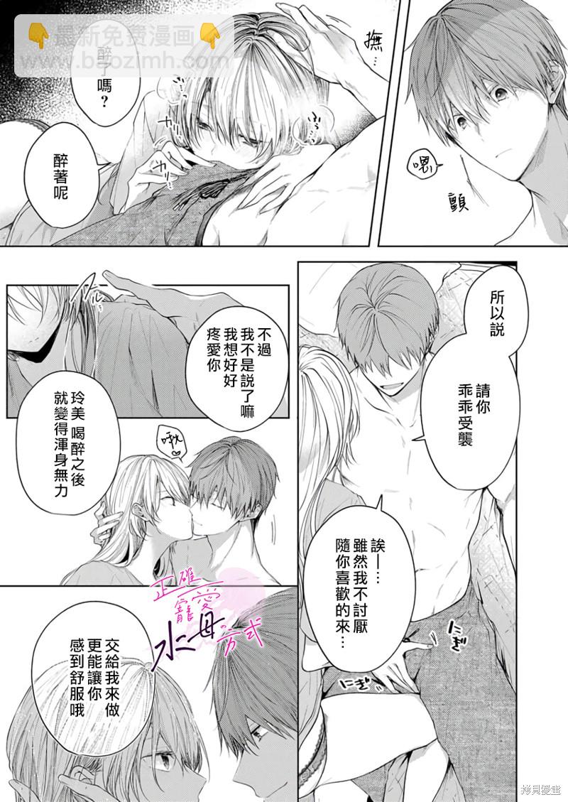 《宠爱人渣的正确方式》第9话 第14页