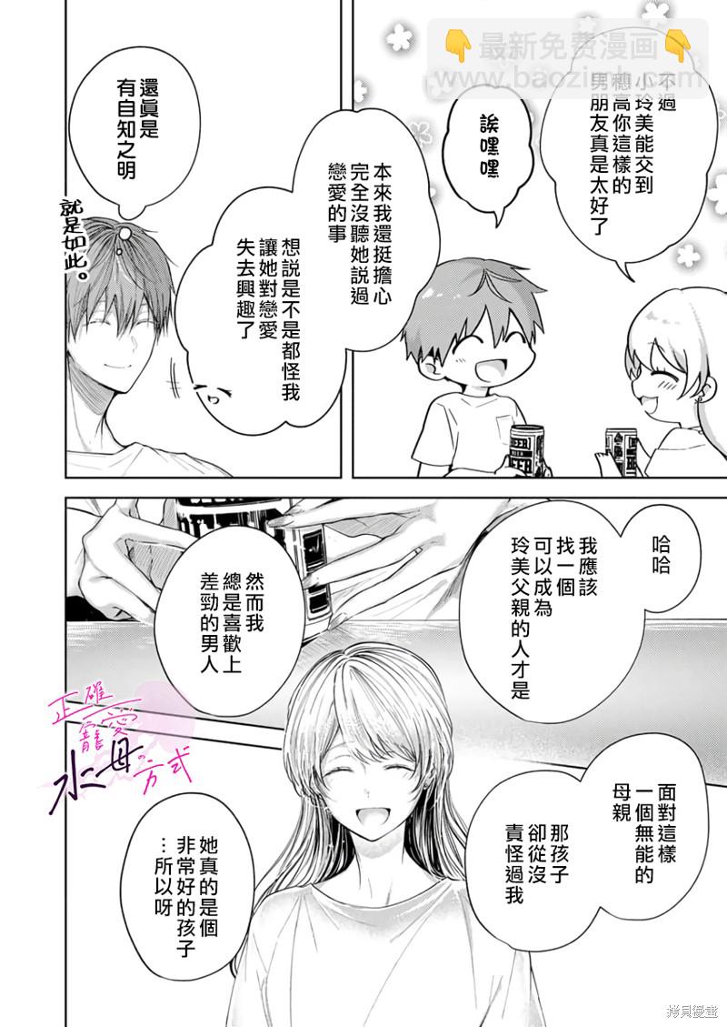 《宠爱人渣的正确方式》第9话 第23页