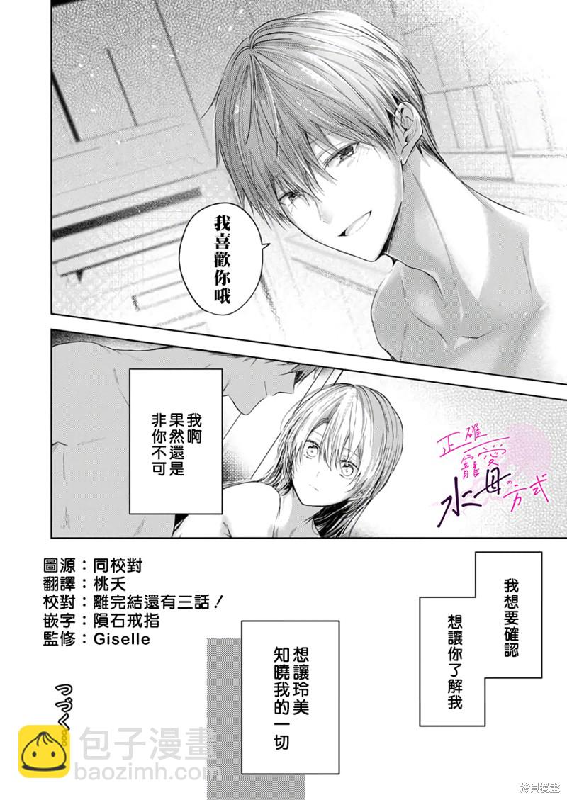 《宠爱人渣的正确方式》第9话 第25页