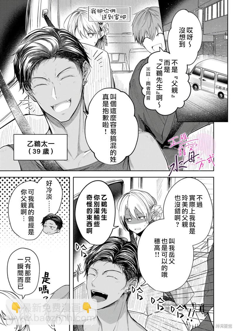 《宠爱人渣的正确方式》第9话 第2页