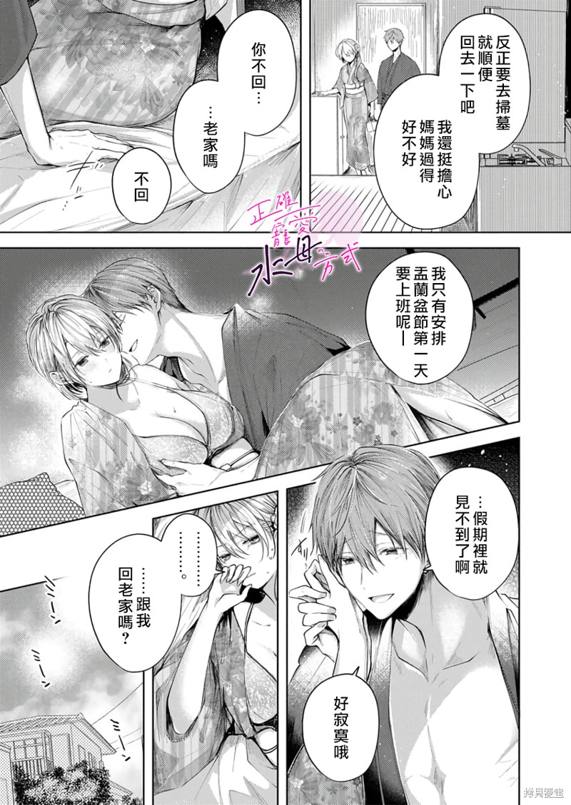 《宠爱人渣的正确方式》第9话 第4页