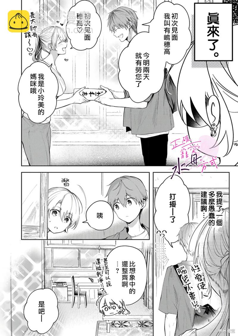 《宠爱人渣的正确方式》第9话 第5页