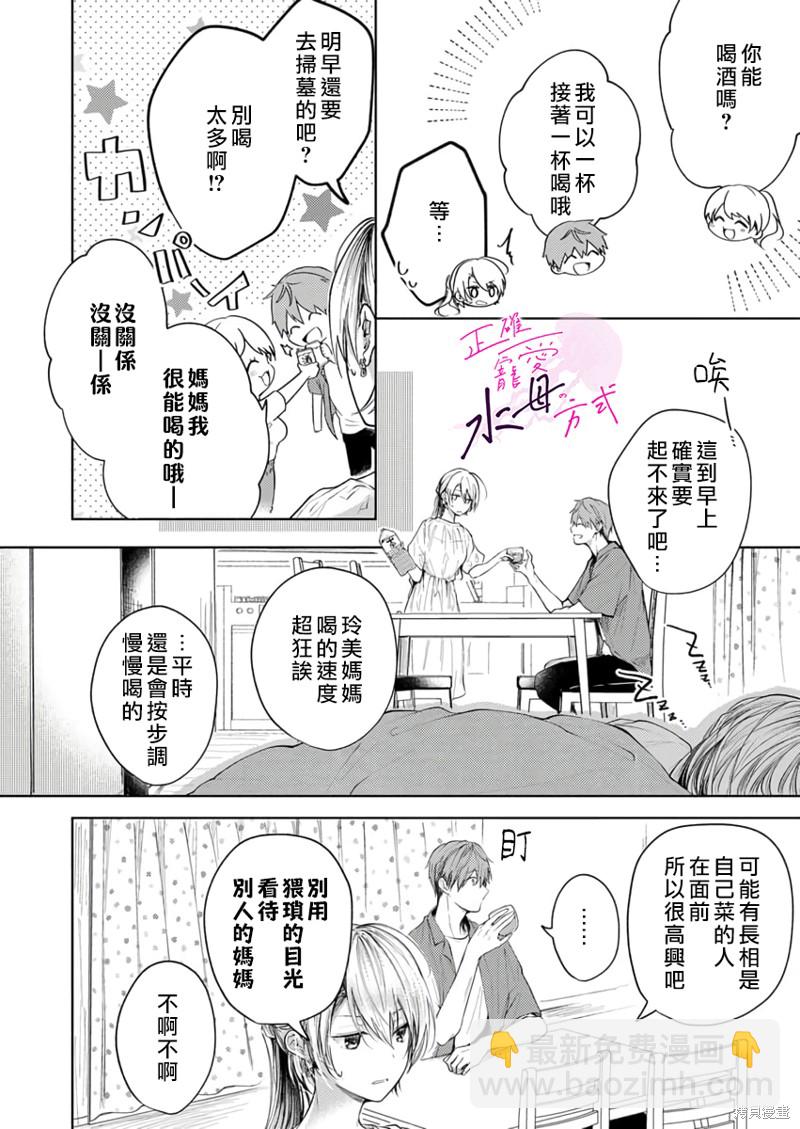 《宠爱人渣的正确方式》第9话 第7页