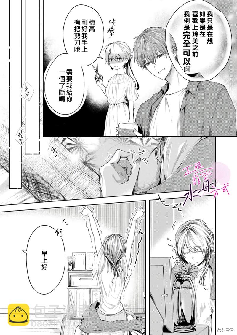 《宠爱人渣的正确方式》第9话 第8页