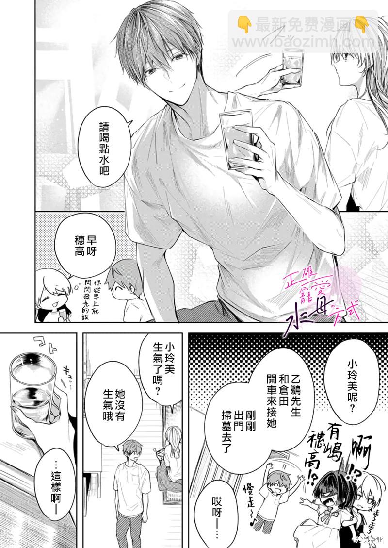 《宠爱人渣的正确方式》第9话 第9页