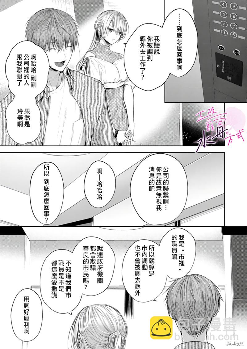 《宠爱人渣的正确方式》第12话 第12页