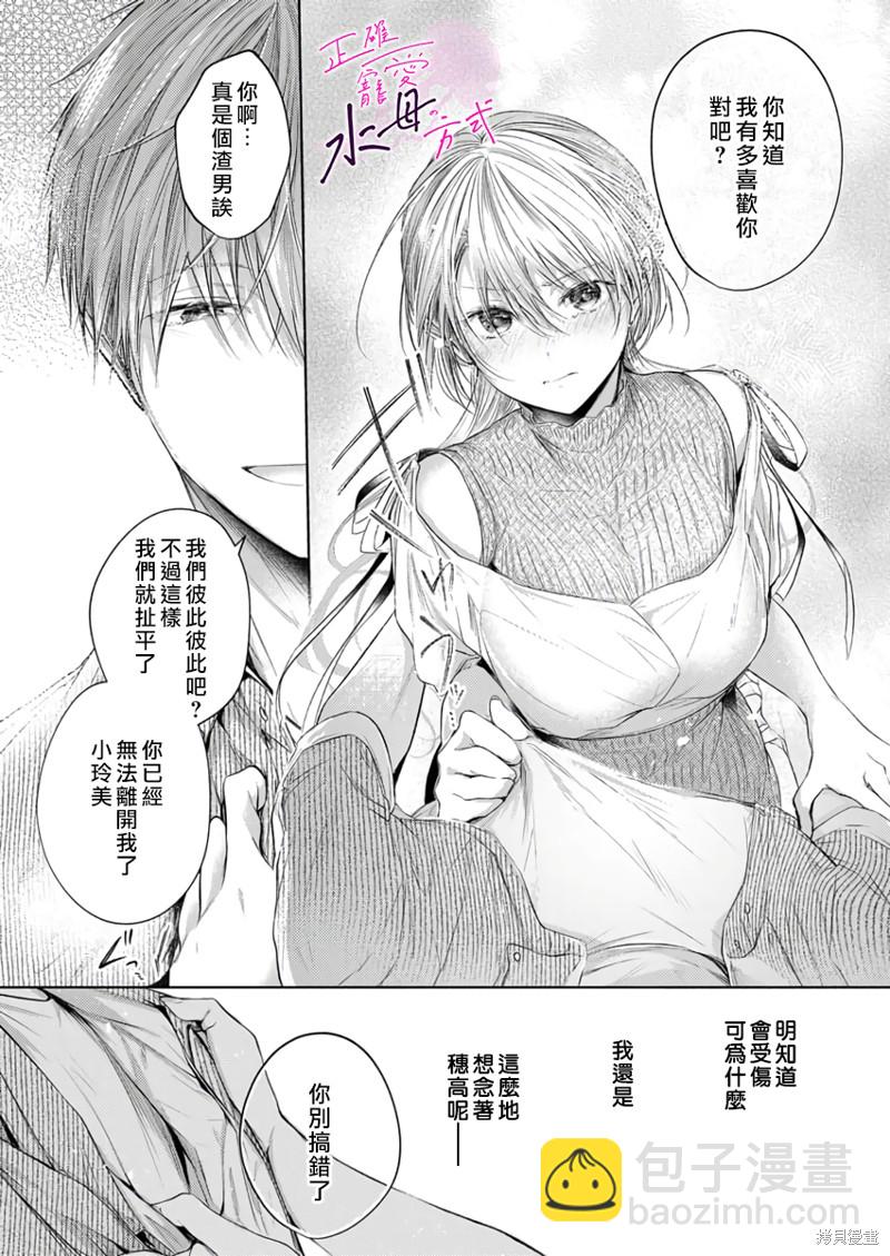 《宠爱人渣的正确方式》第12话 第19页