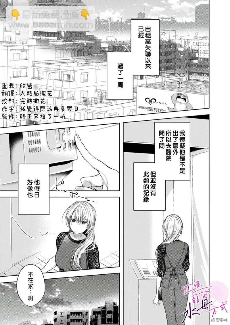 《宠爱人渣的正确方式》第12话 第2页