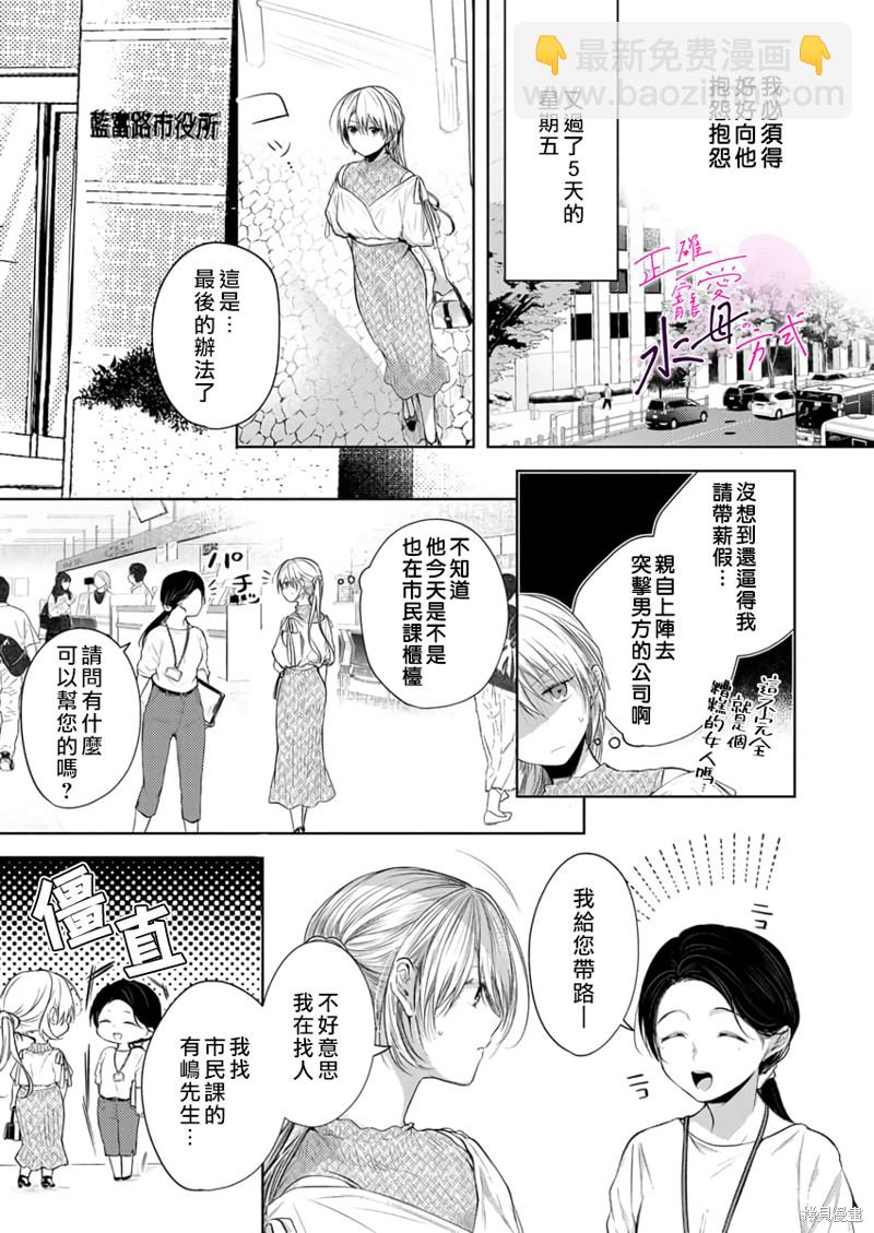 《宠爱人渣的正确方式》第12话 第4页