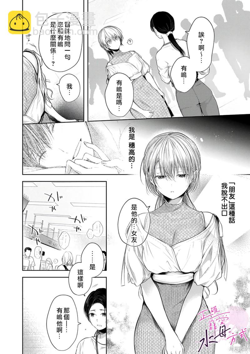 《宠爱人渣的正确方式》第12话 第5页