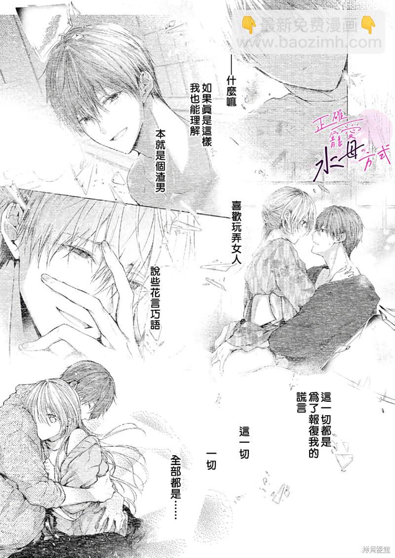 《宠爱人渣的正确方式》第12话 第8页