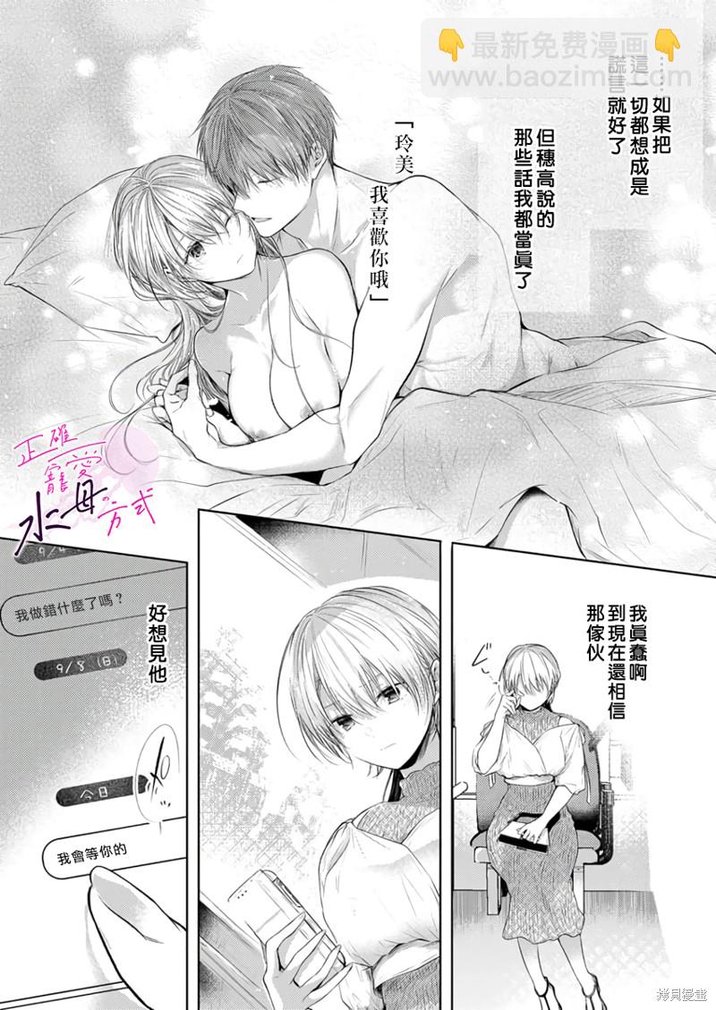 《宠爱人渣的正确方式》第12话 第9页