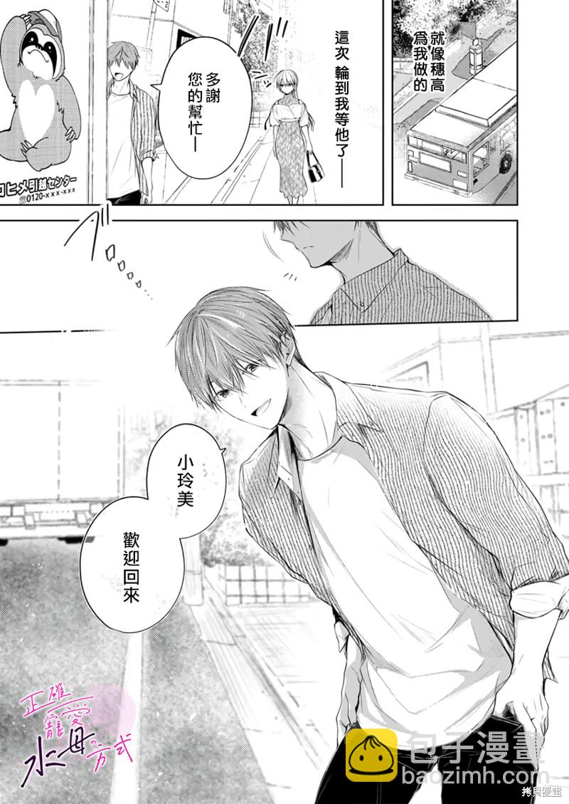 《宠爱人渣的正确方式》第12话 第10页