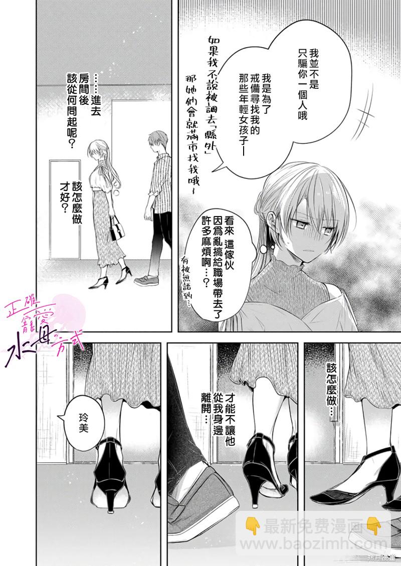 《宠爱人渣的正确方式》第12话 第13页