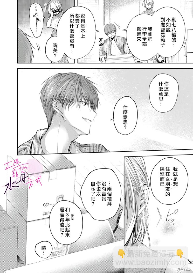《宠爱人渣的正确方式》第12话 第15页