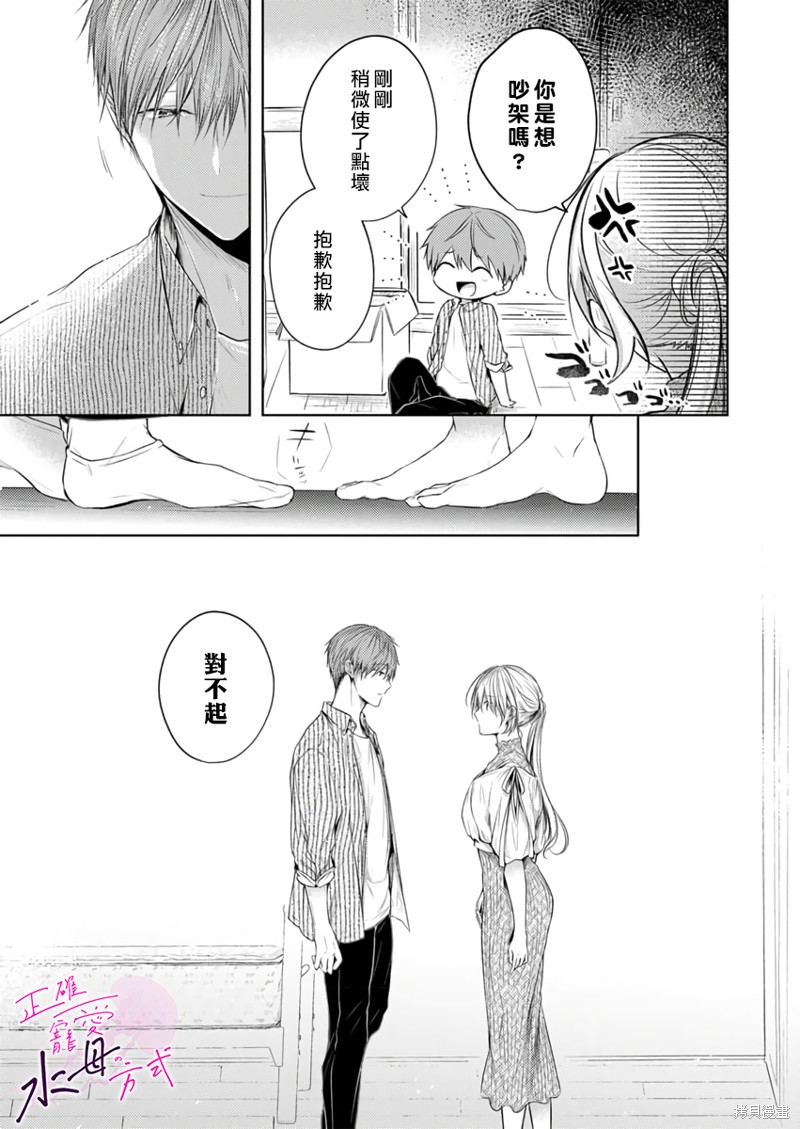 《宠爱人渣的正确方式》第12话 第16页