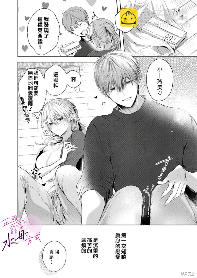 《宠爱人渣的正确方式》第12话 第25页