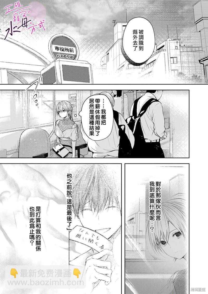 《宠爱人渣的正确方式》第12话 第6页