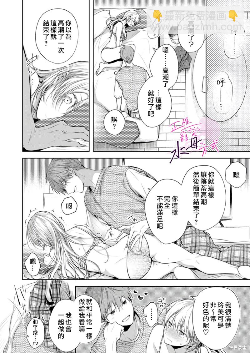 《宠爱人渣的正确方式》第11话 第11页