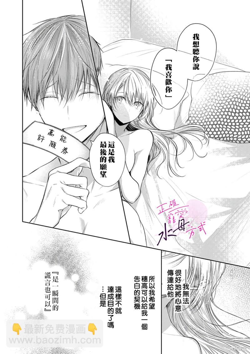 《宠爱人渣的正确方式》第11话 第21页